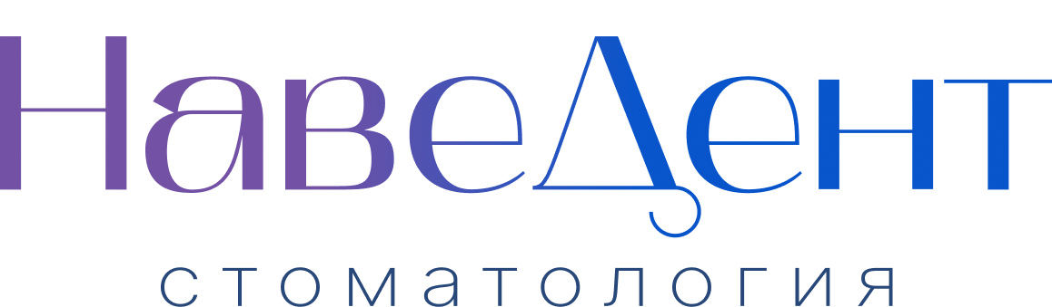 НавеДент